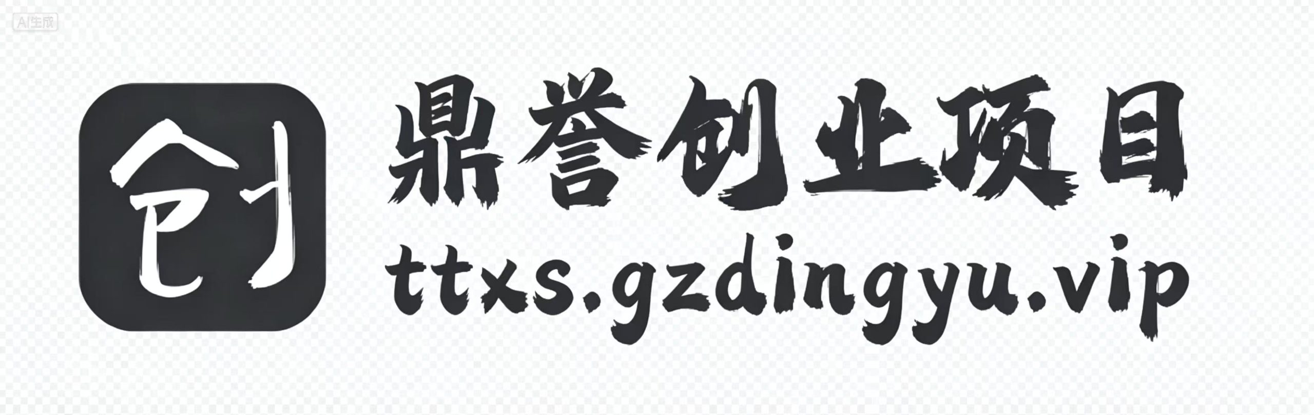 鼎誉项目网