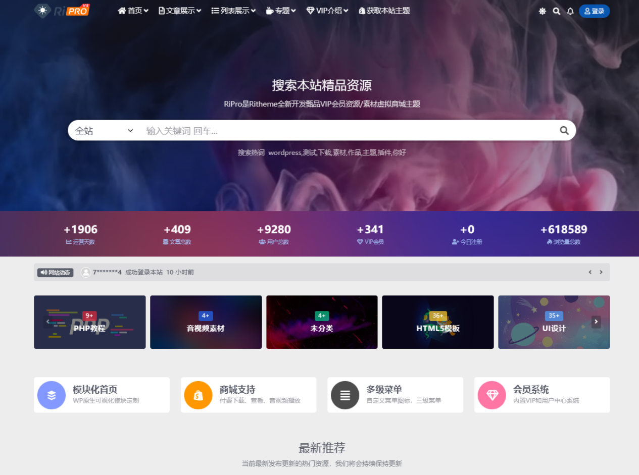 WordPress子主题RiPro-V5van无授权全开源版-鼎誉项目网