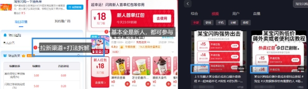 淘宝闪购项目_外卖大战升级，拉新渠道整理+完整打法拆解-鼎誉项目网
