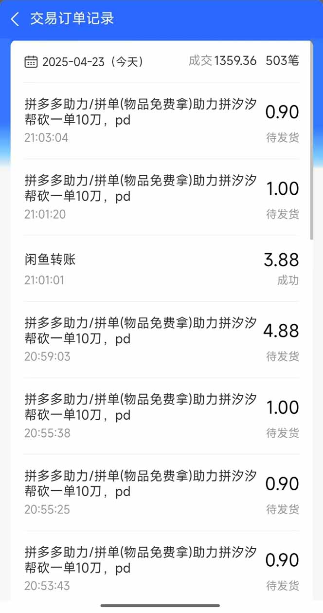 图片[1]-闲鱼卖拼多多助力项目，蓝海市场新手也能单号日入1000+-鼎誉项目网