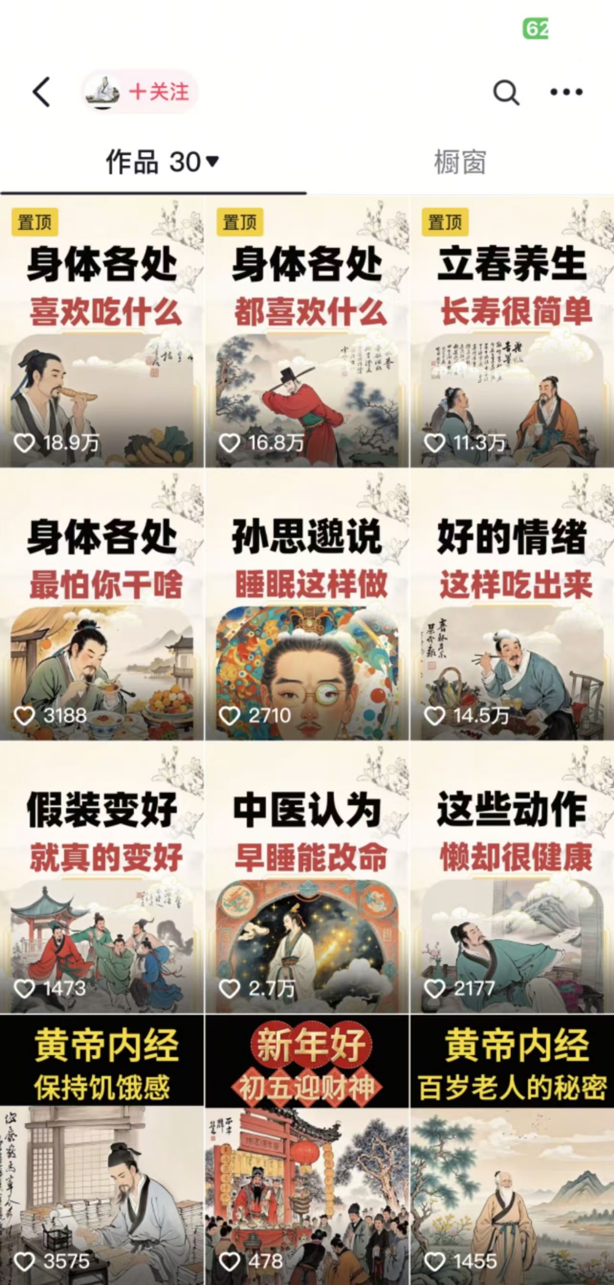 收徒499的养生短视频保姆级教学，爆款涨粉、养生变现，电脑手机均可-鼎誉项目网