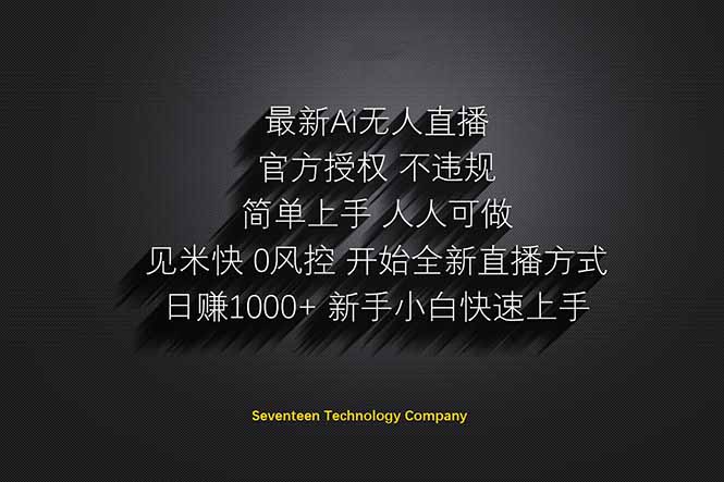 日赚1000++！Ai无人直播躺赚新风口！无需出境，无需说话！单日收益1000+！-鼎誉项目网