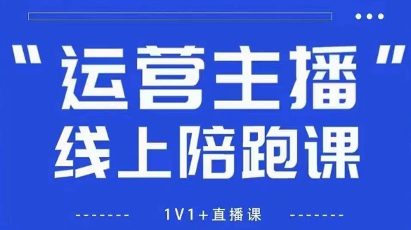 猴帝1600线上课【4月6更新】拉爆自然流，做懂流量的主播，新规政策下，自然流破圈攻略-鼎誉项目网