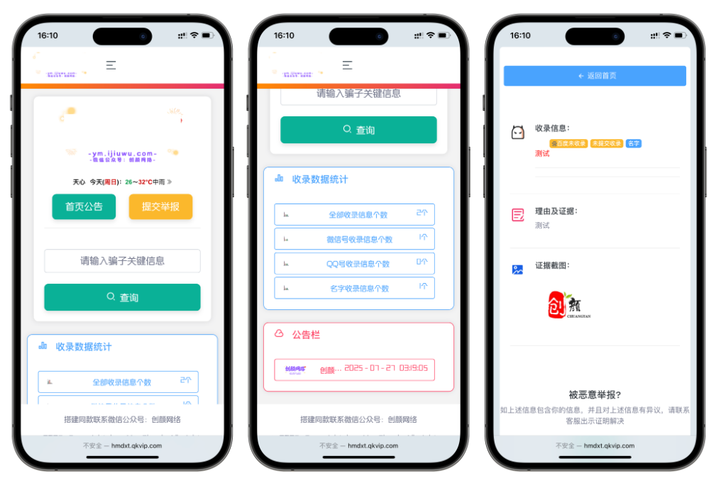 黑名单举报查询系统源码 网页源代码查看器 举报软件的平台-鼎誉项目网