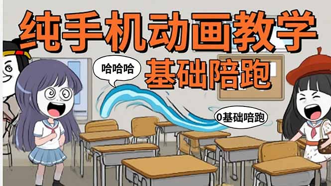 手机沙雕动画：制作流程全解析，爆笑文案创作技巧，基础软件操作指南-鼎誉项目网