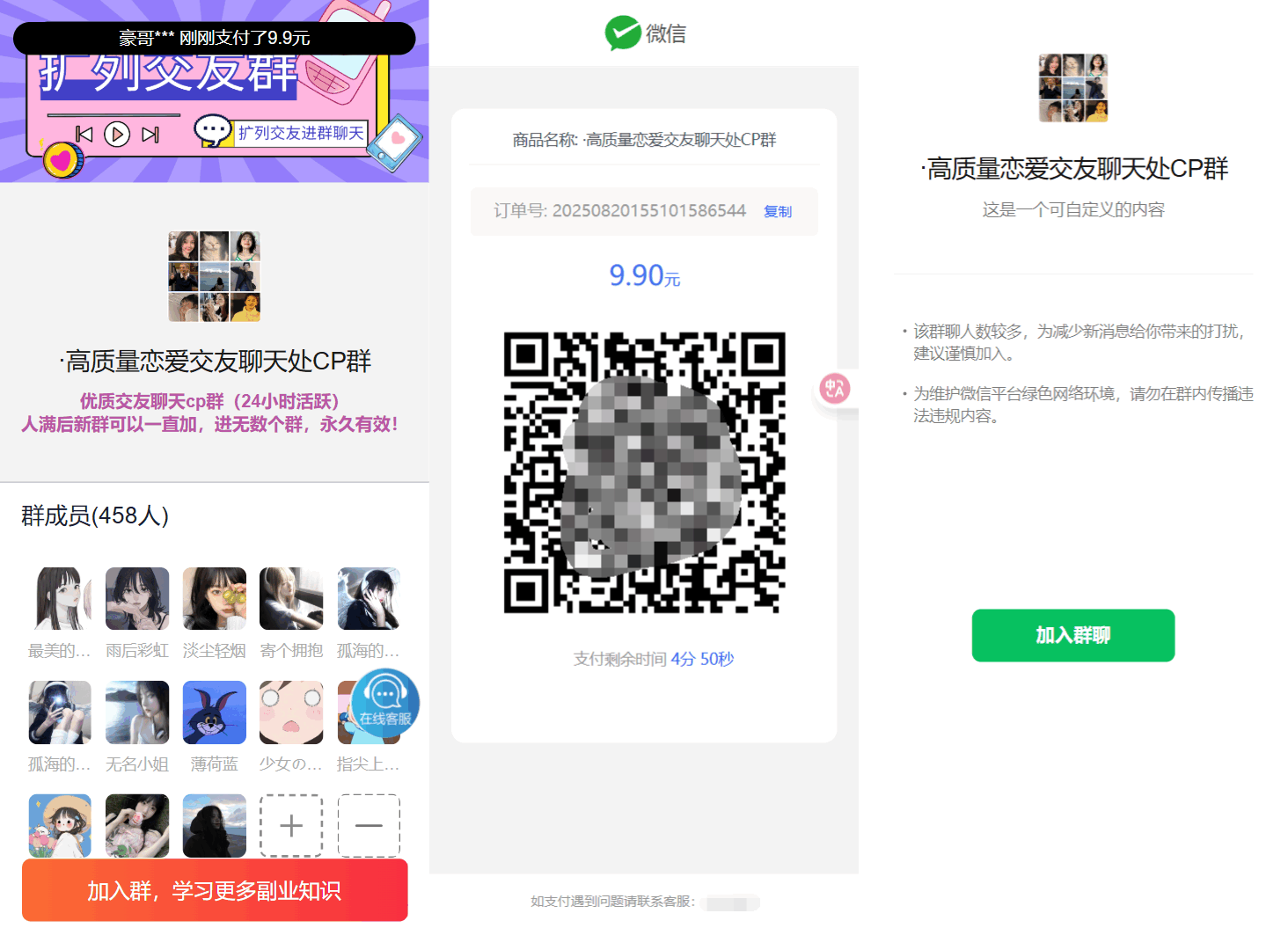 最新付费进群系统源码 V4.1全开源版本源码 附教程-鼎誉项目网