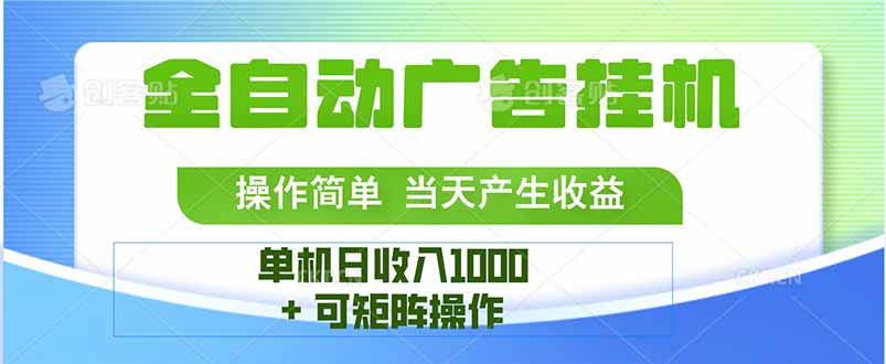 最新全自动mistplay  操作简单，单机当天收益1000+，收益无上限，可矩…-鼎誉项目网