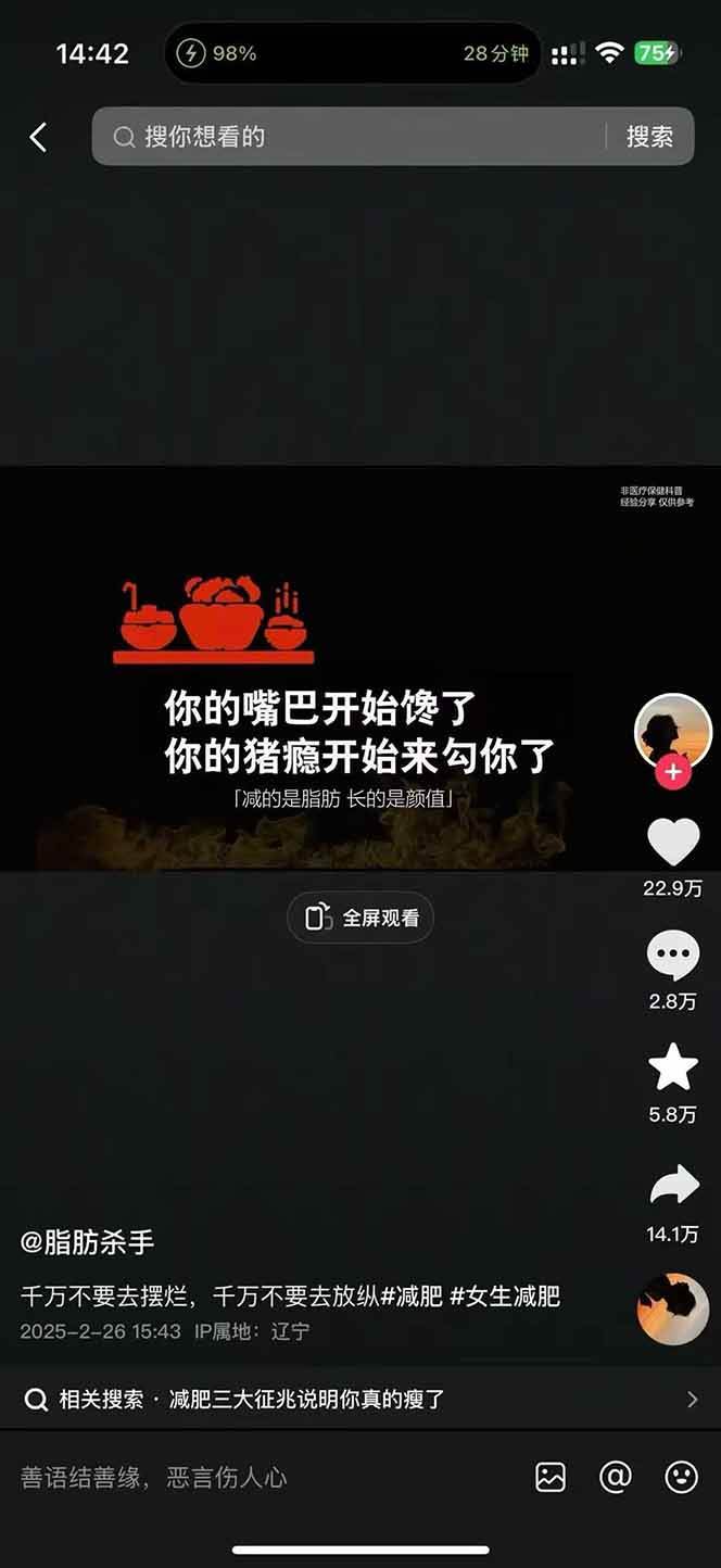 图片[4]-减肥短视频运营实战课：含素材制作、剪映教学，讲精准引流、变现设计与内容模板技巧-鼎誉项目网