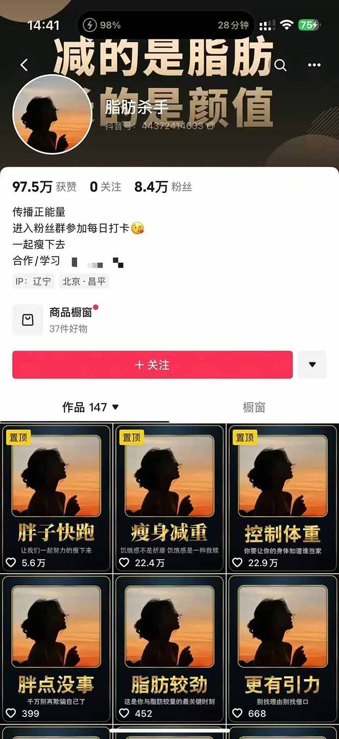 图片[2]-减肥短视频赛道运营课：素材准备-视频制作-引流变现全流程 (附素材-鼎誉项目网