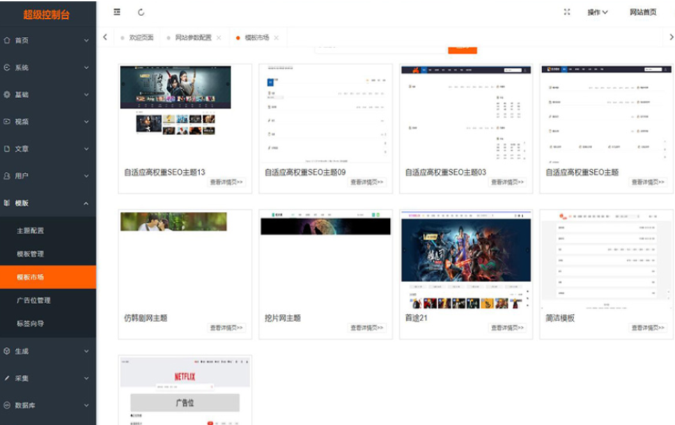 最新Pro版视频影视系统 电影管理系统源码 电影院播放系统含9套模板-鼎誉项目网