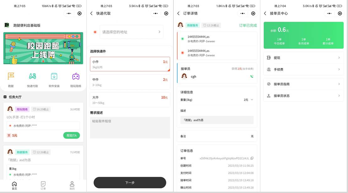 校园跑腿小程序源码 | 跑腿便利店小程序-鼎誉项目网