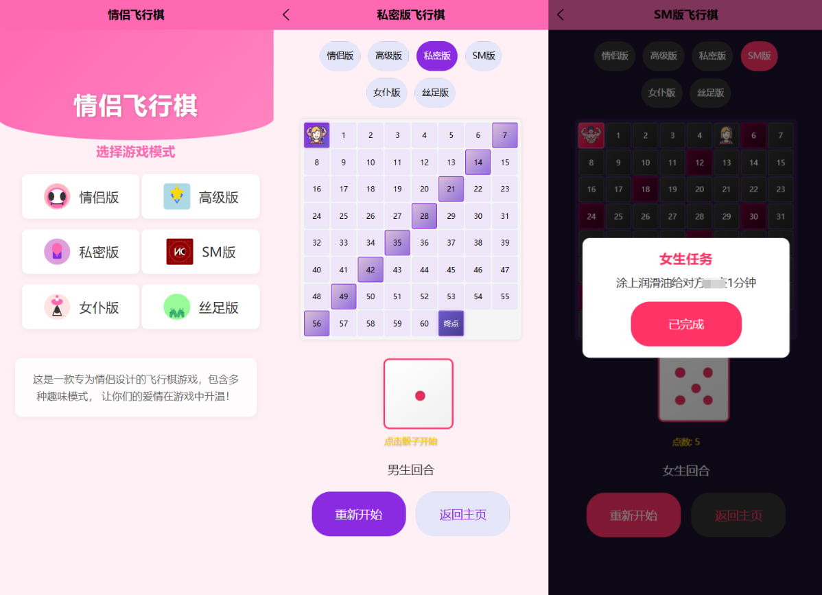 新UI情侣飞行棋游戏源码 H5+PC自适应双端-鼎誉项目网