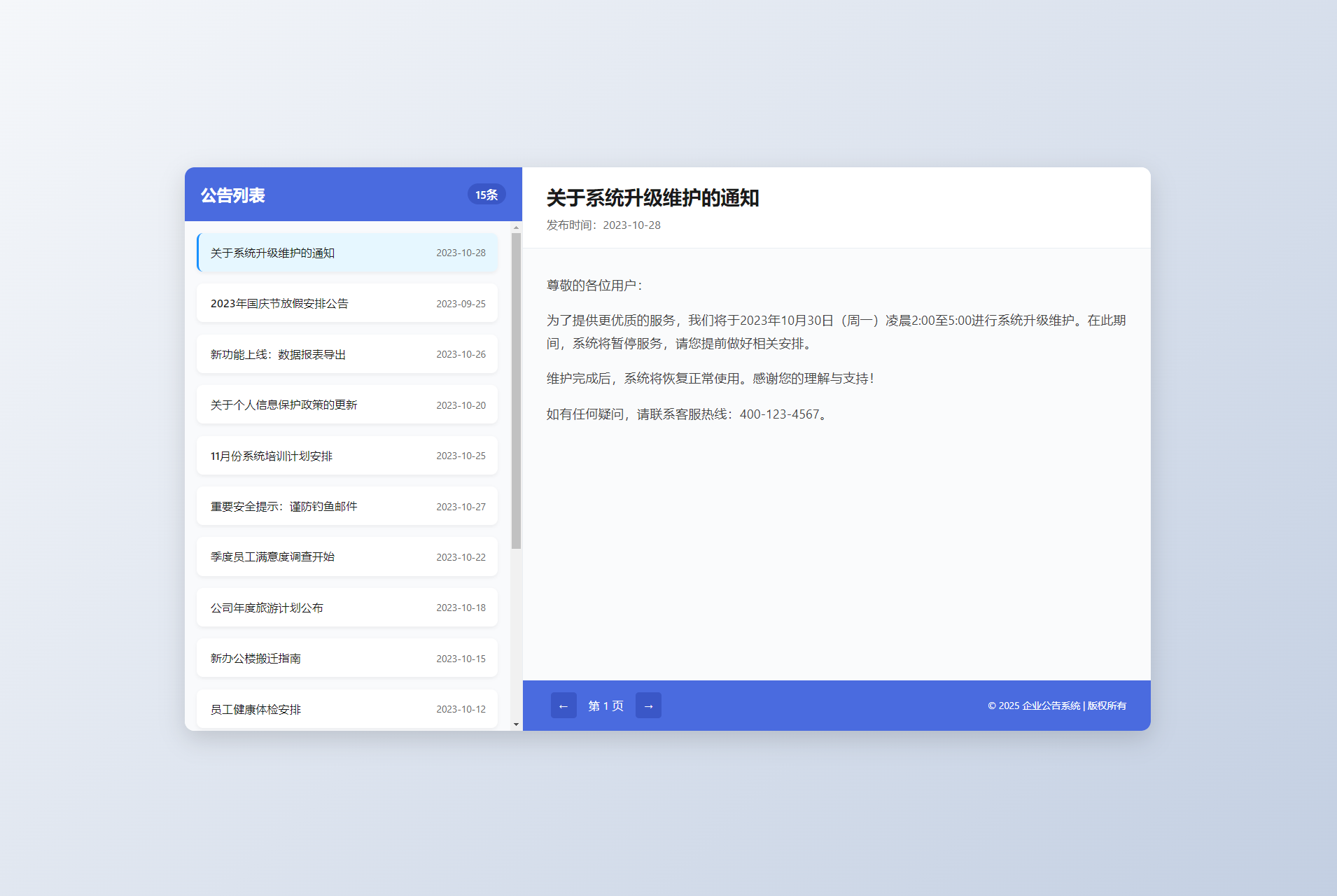 新UI网站维护通知公告界面HTML源码 2版-鼎誉项目网