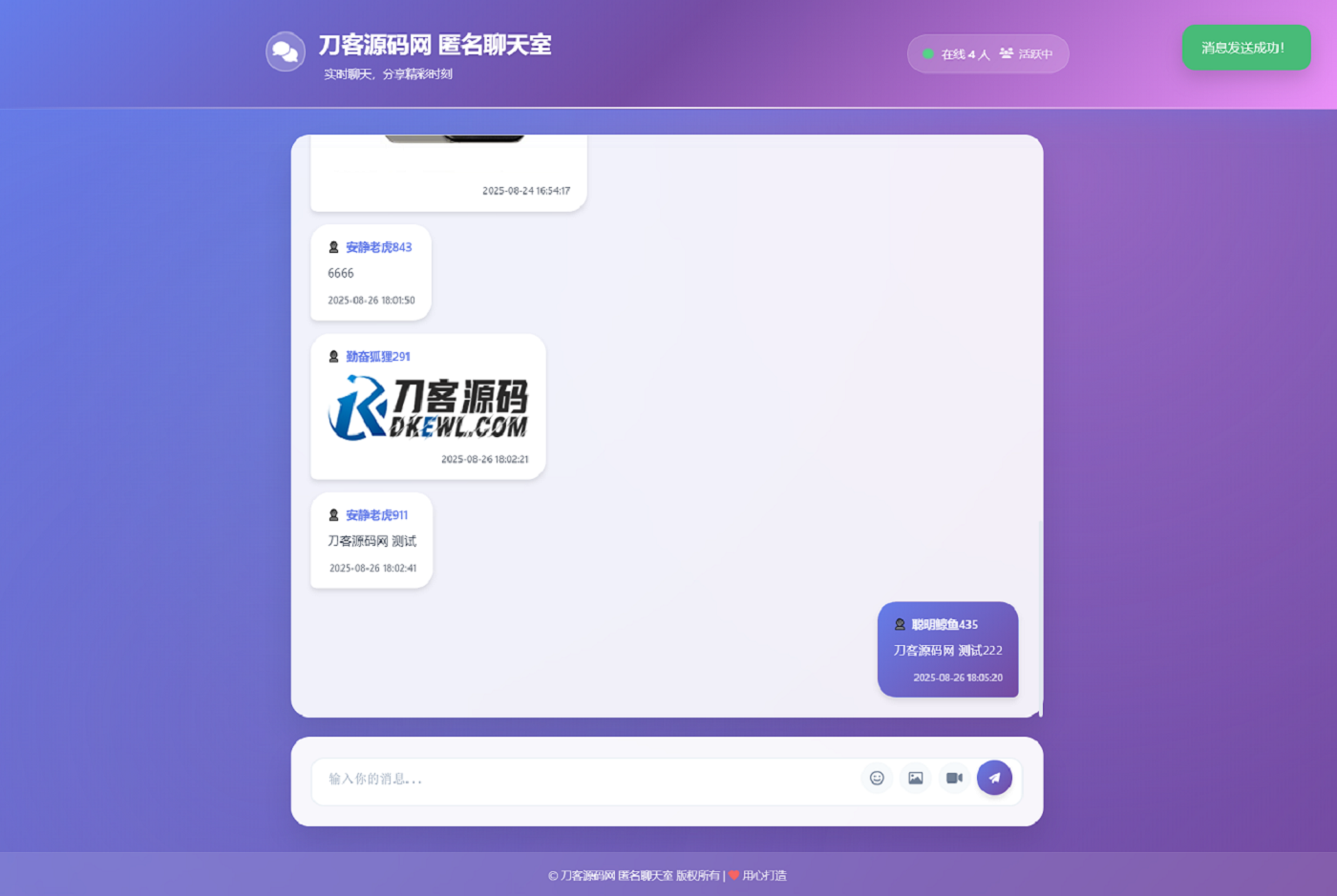 全新UI匿名在线聊天室系统源码 | 全开源轻量化-鼎誉项目网