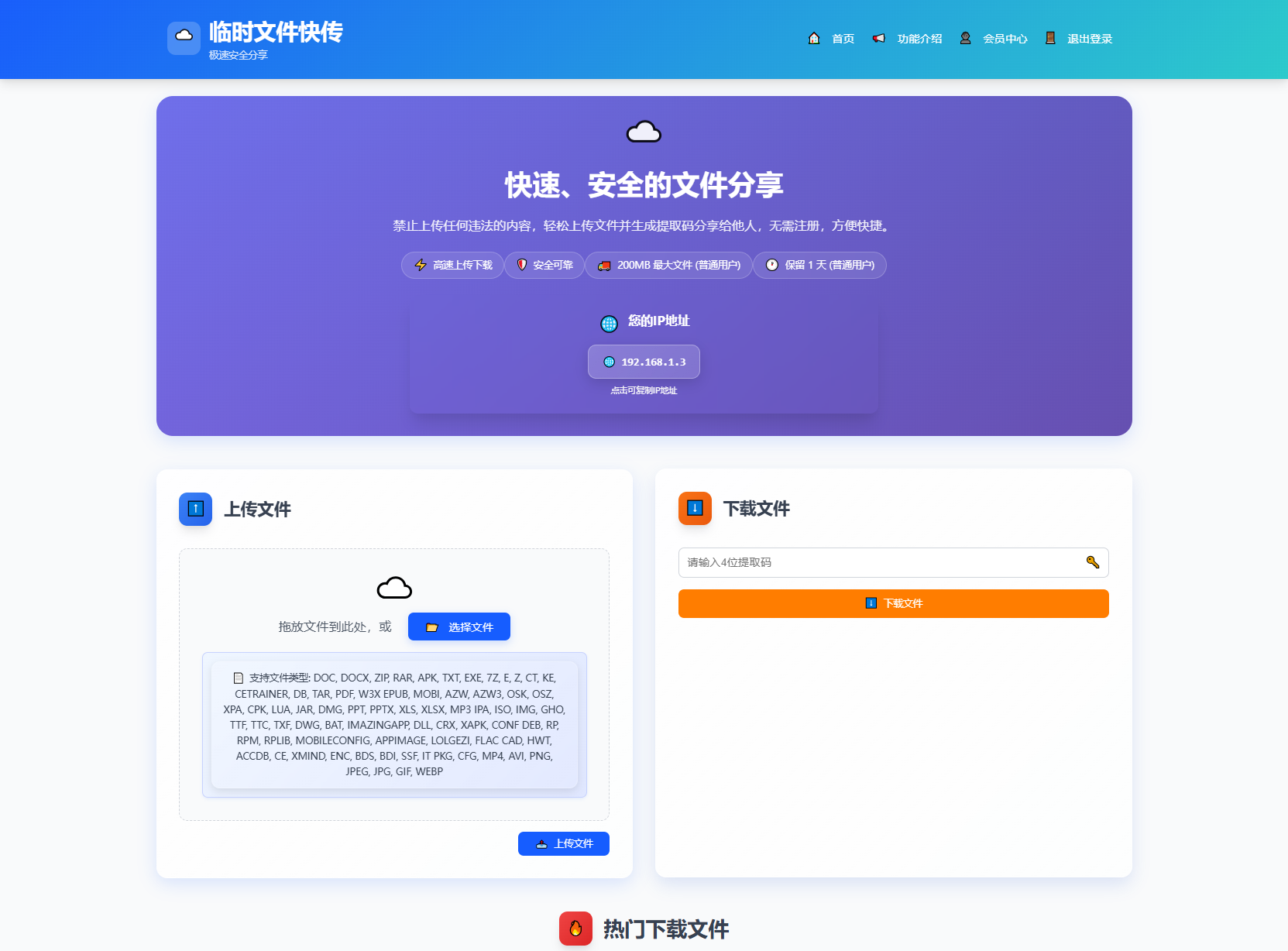 全新临时文件快传系统源码 快传网盘系统 全开源附教程-鼎誉项目网