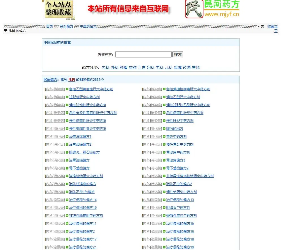 民间药方偏方网整站源码带数据百度网盘下载-鼎誉项目网