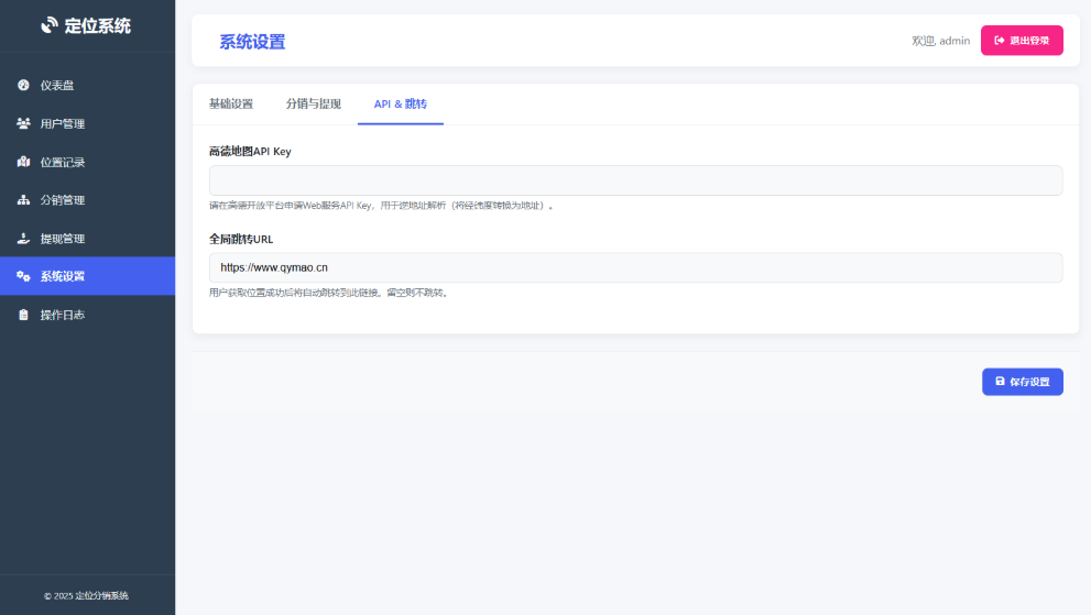 IP定位系统源码 ip地址精确定位查询 定位平台源码二开版 新增分销功能-鼎誉项目网