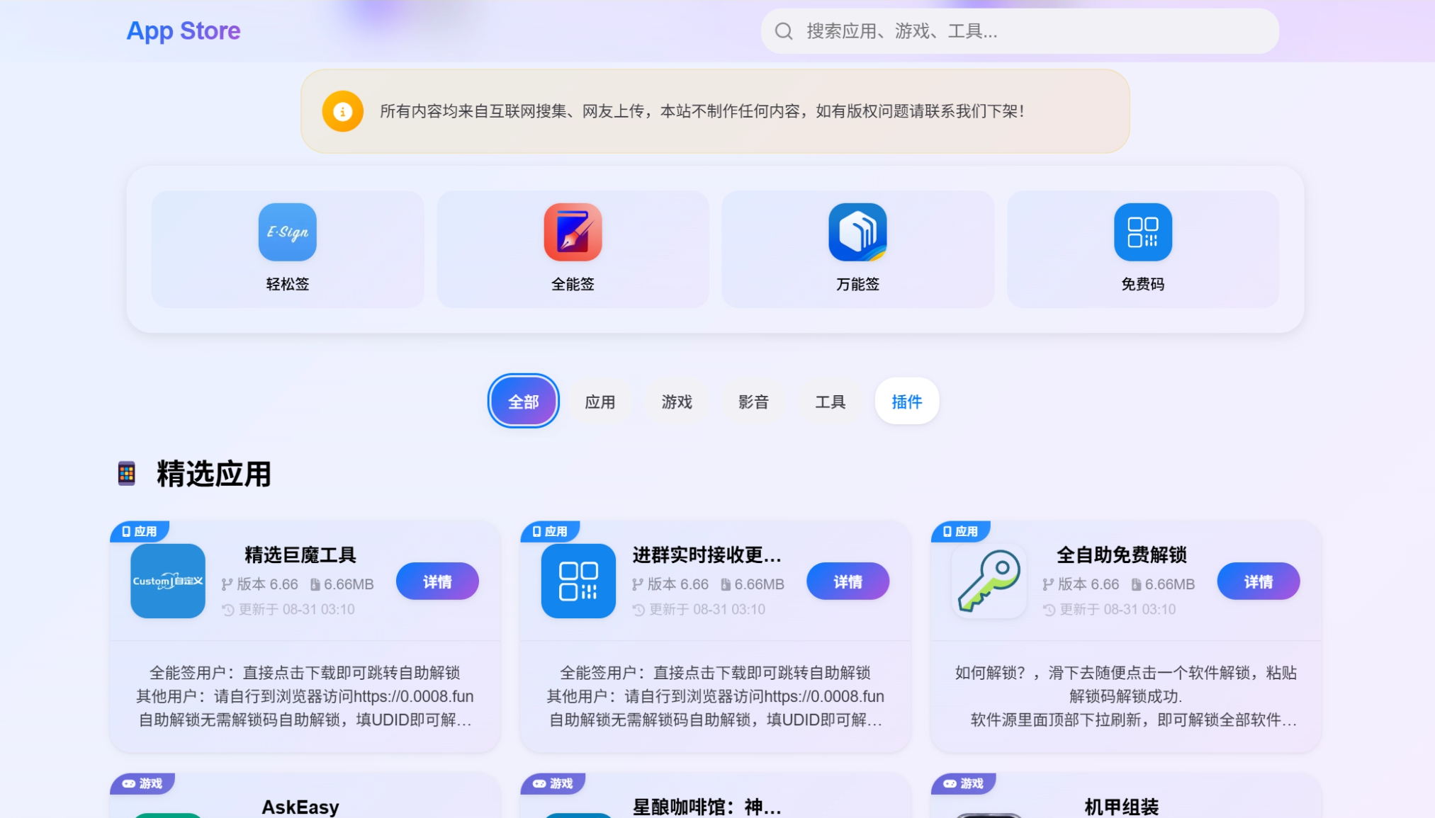 IPA软件源预览系统源码 | 第二版优化-鼎誉项目网