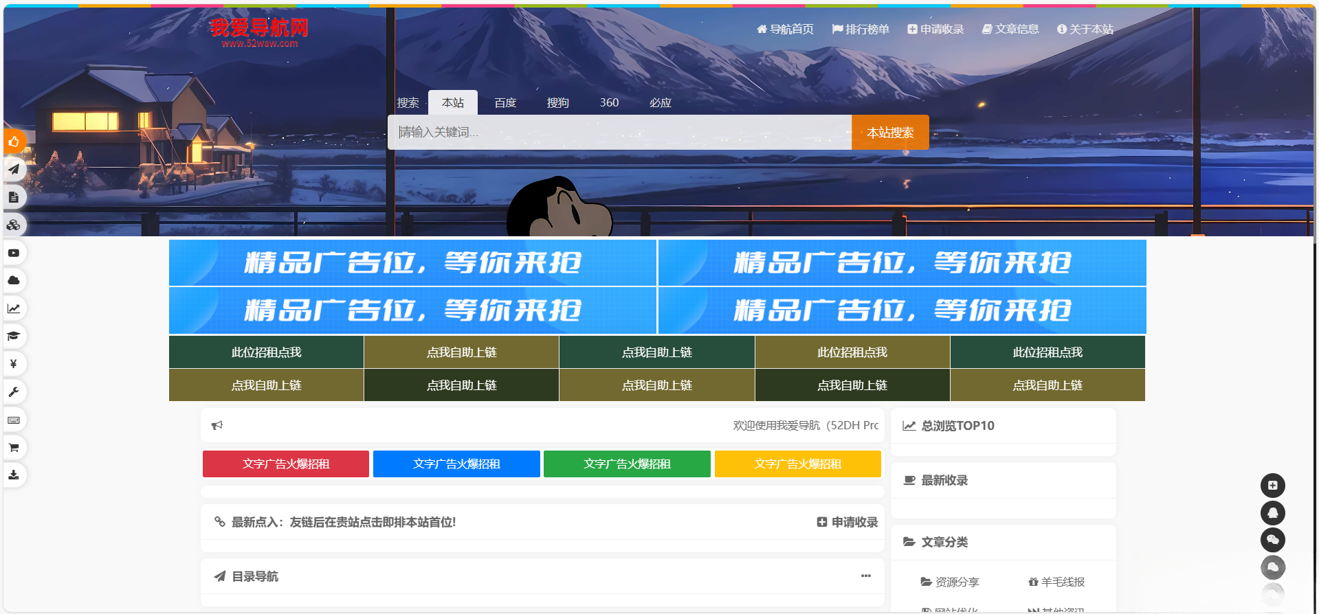 52DH Pro网址导航系统开源版-鼎誉项目网