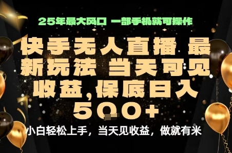 变现最快的项目，当天出收益，一部手机，保底日入5张【揭秘】-鼎誉项目网