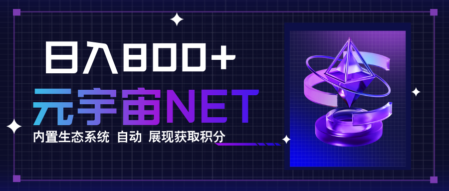 全新手游整合平台《元宇宙》内置生态系统，一次打开多端窗口，同时试玩…-鼎誉项目网