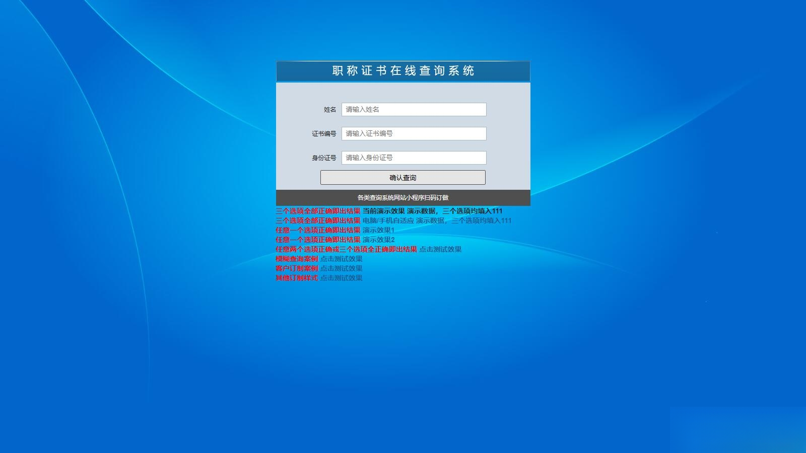 帝国cms二开的证书查询系统职称证件防伪查询识别系统网站-鼎誉项目网