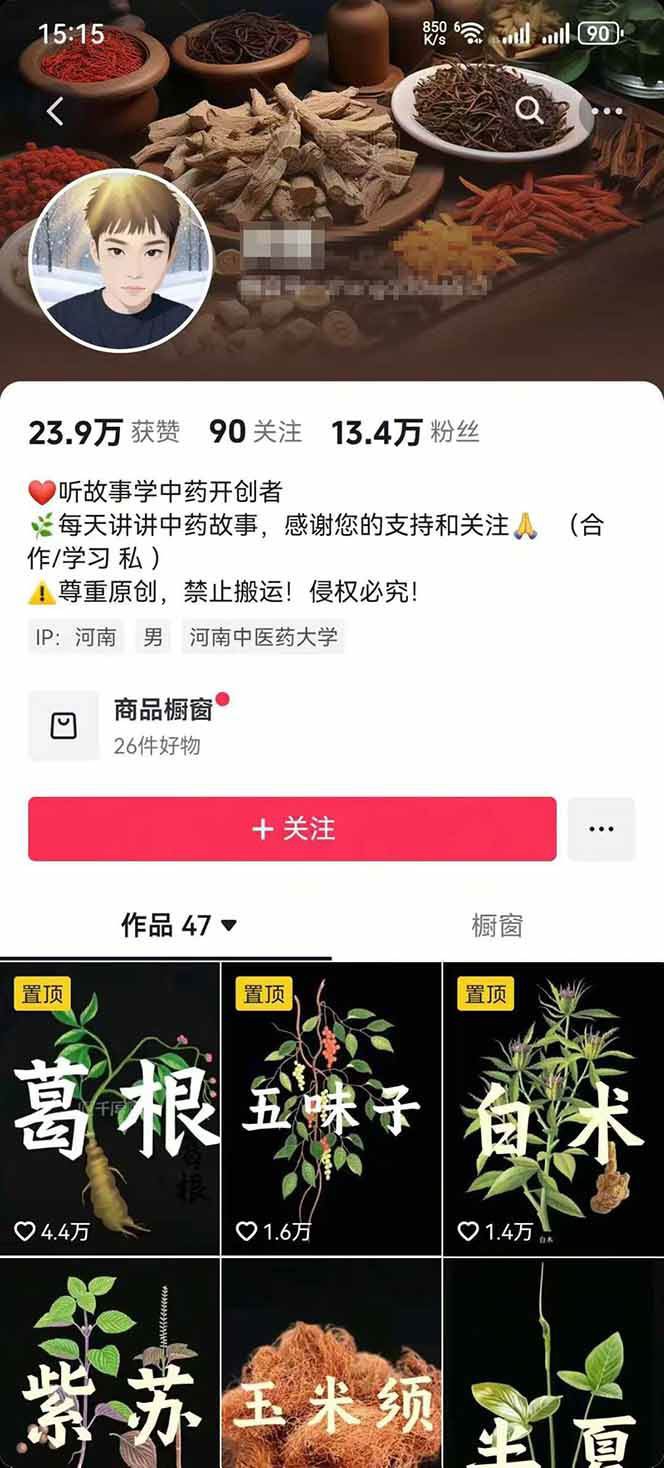 图片[3]-中药文化赛道：溯源故事开发，AI工具实战，平台运营，全方位解锁中医流量变现新路径-鼎誉项目网