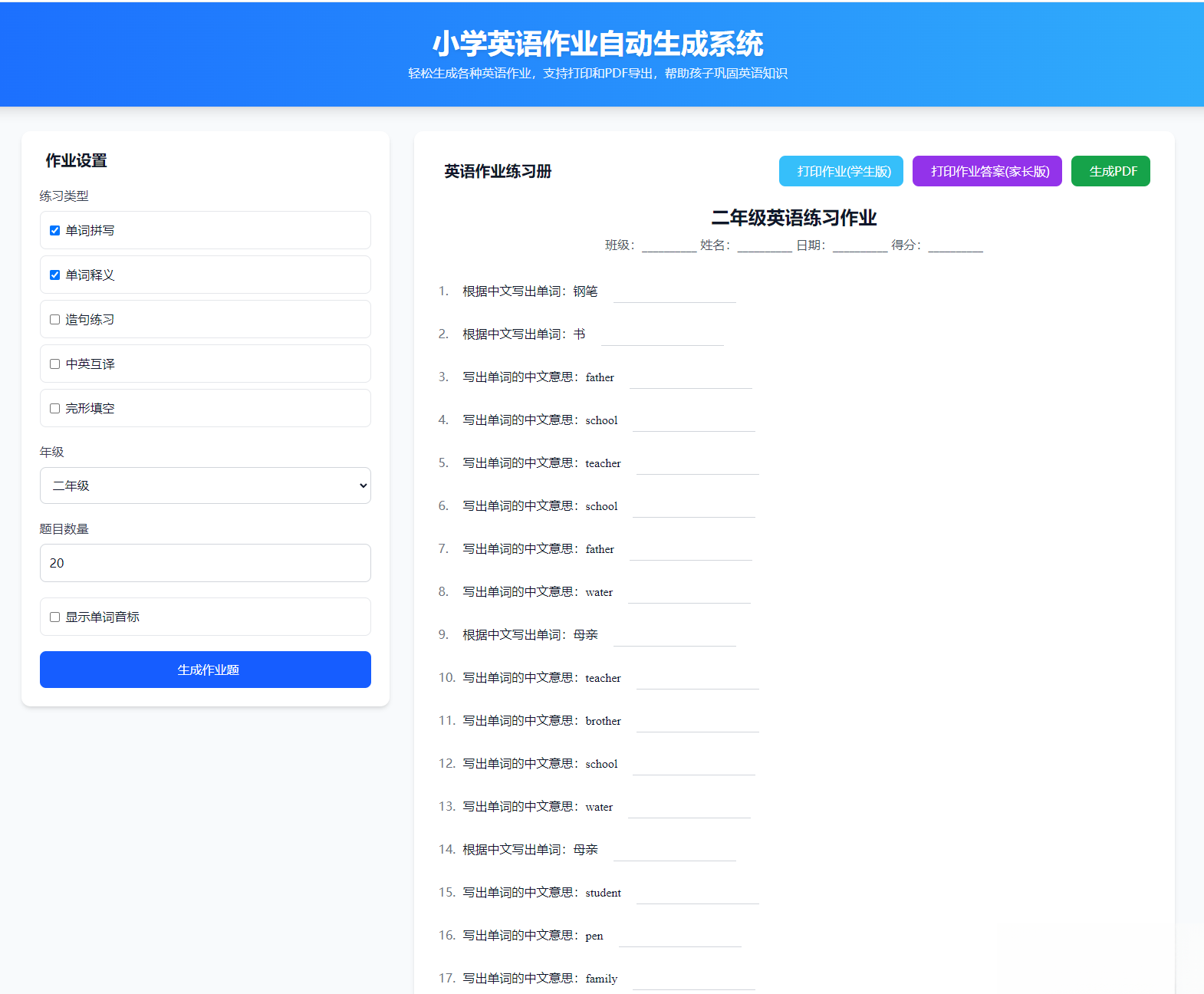 小学英语作业布置出题网站源码支持打印和生成pdf-鼎誉项目网