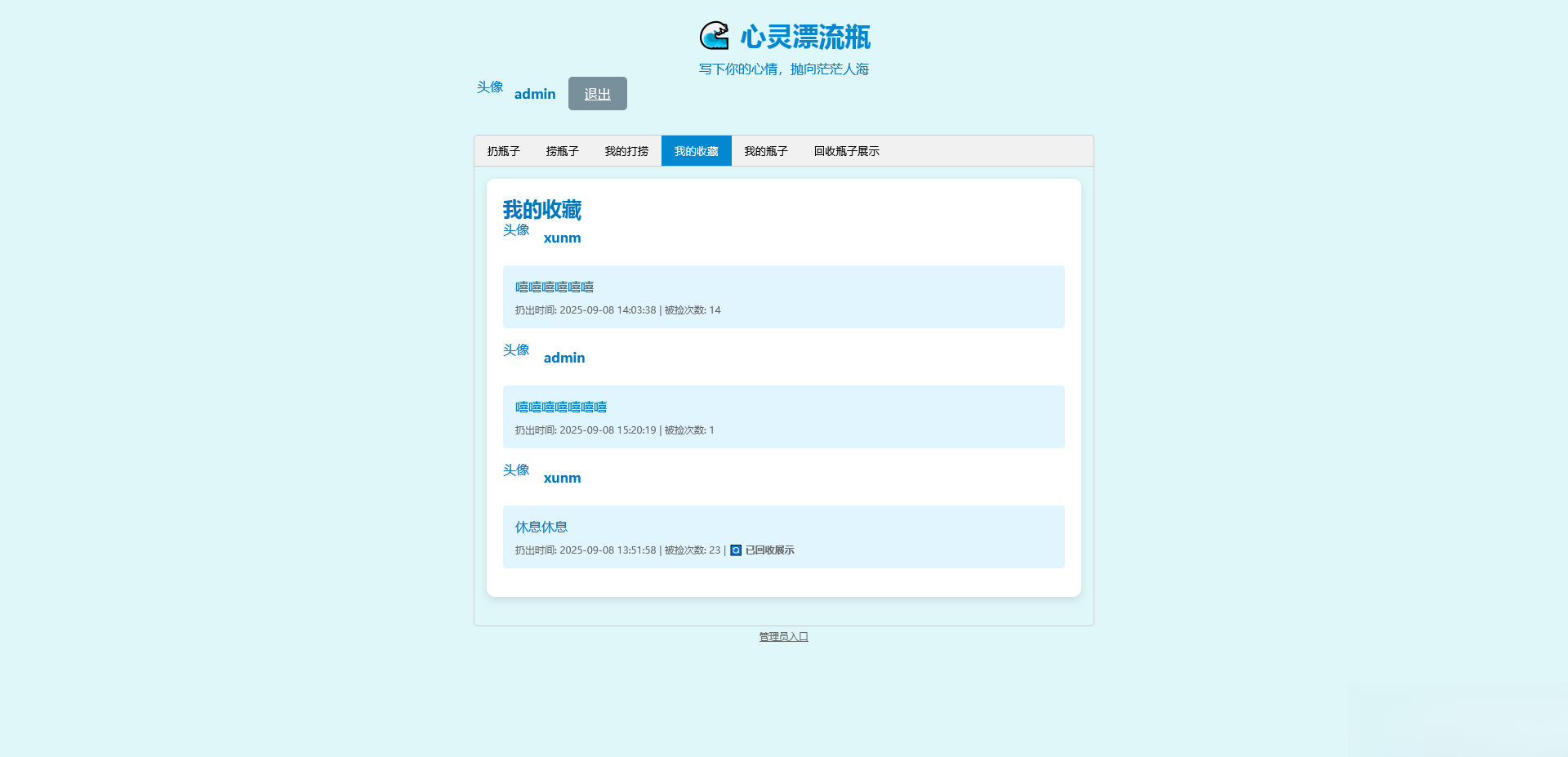 PHP简易漂流瓶免费开源项目-鼎誉项目网