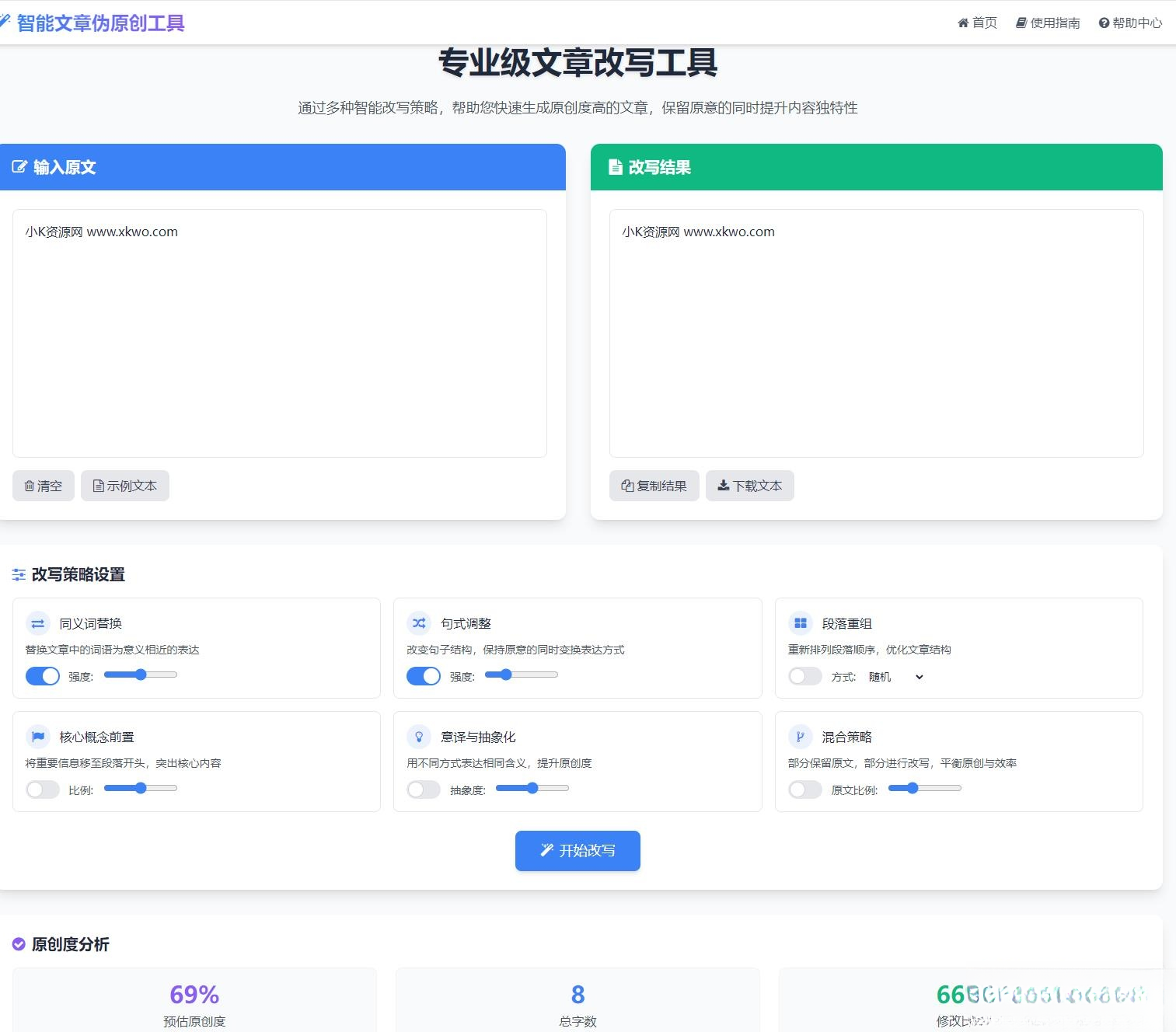 专业级AI智能文章伪原创工具支持伪原创结果下载-鼎誉项目网