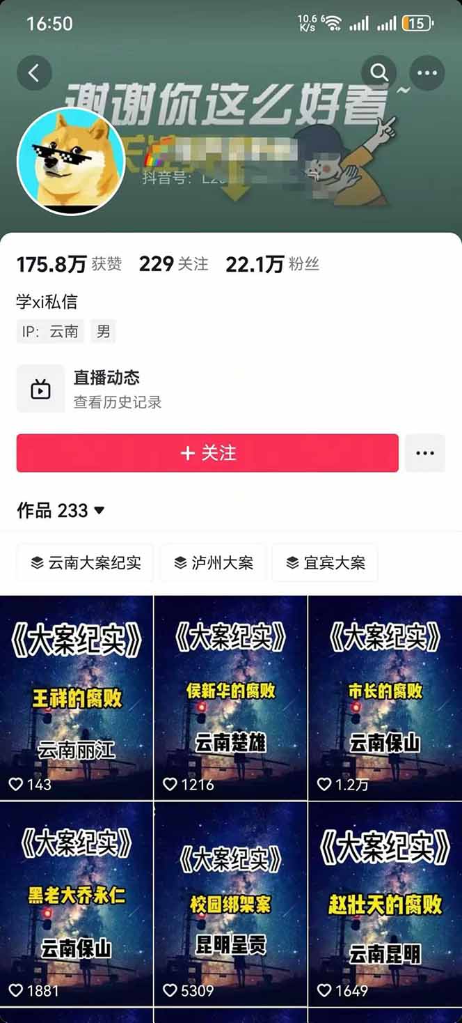 图片[2]-AI大案纪实短视频制作课，文案生成+剪辑教学+伙伴计划，单条收益7-10元-鼎誉项目网