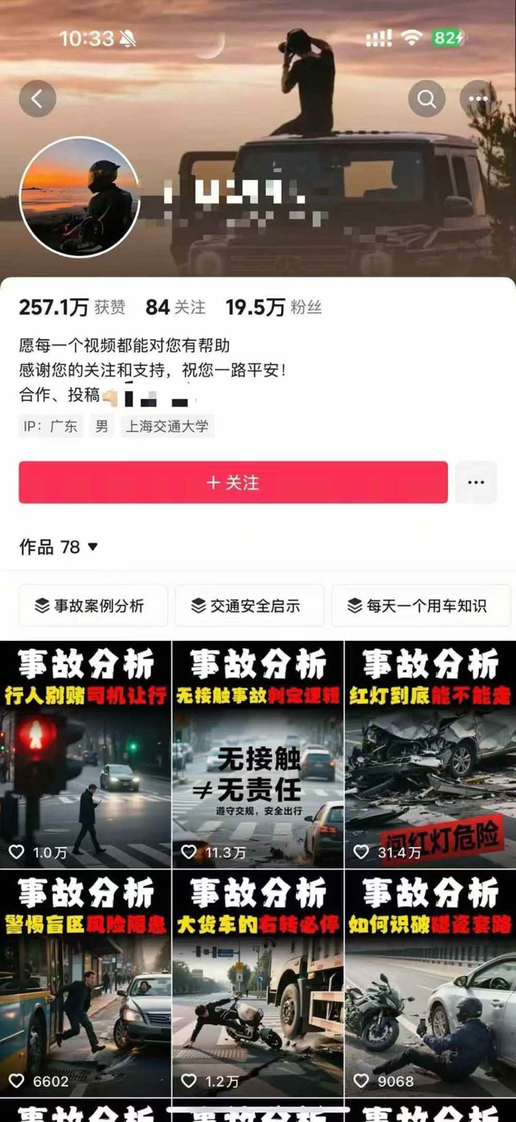 图片[4]-交通事故分析案例短视频创作，剪辑技巧、文案模板、配音教学，快速起号，轻松月入2w+-鼎誉项目网
