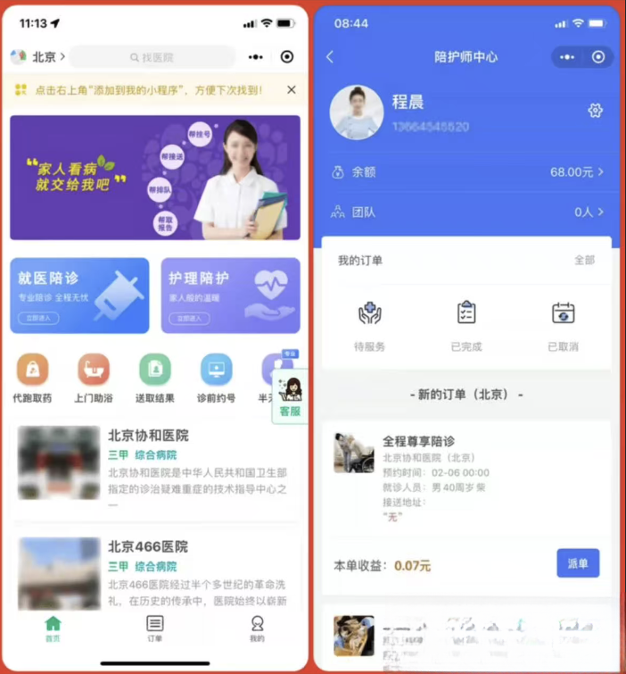 嘀嗒陪诊系统小程序源码-鼎誉项目网