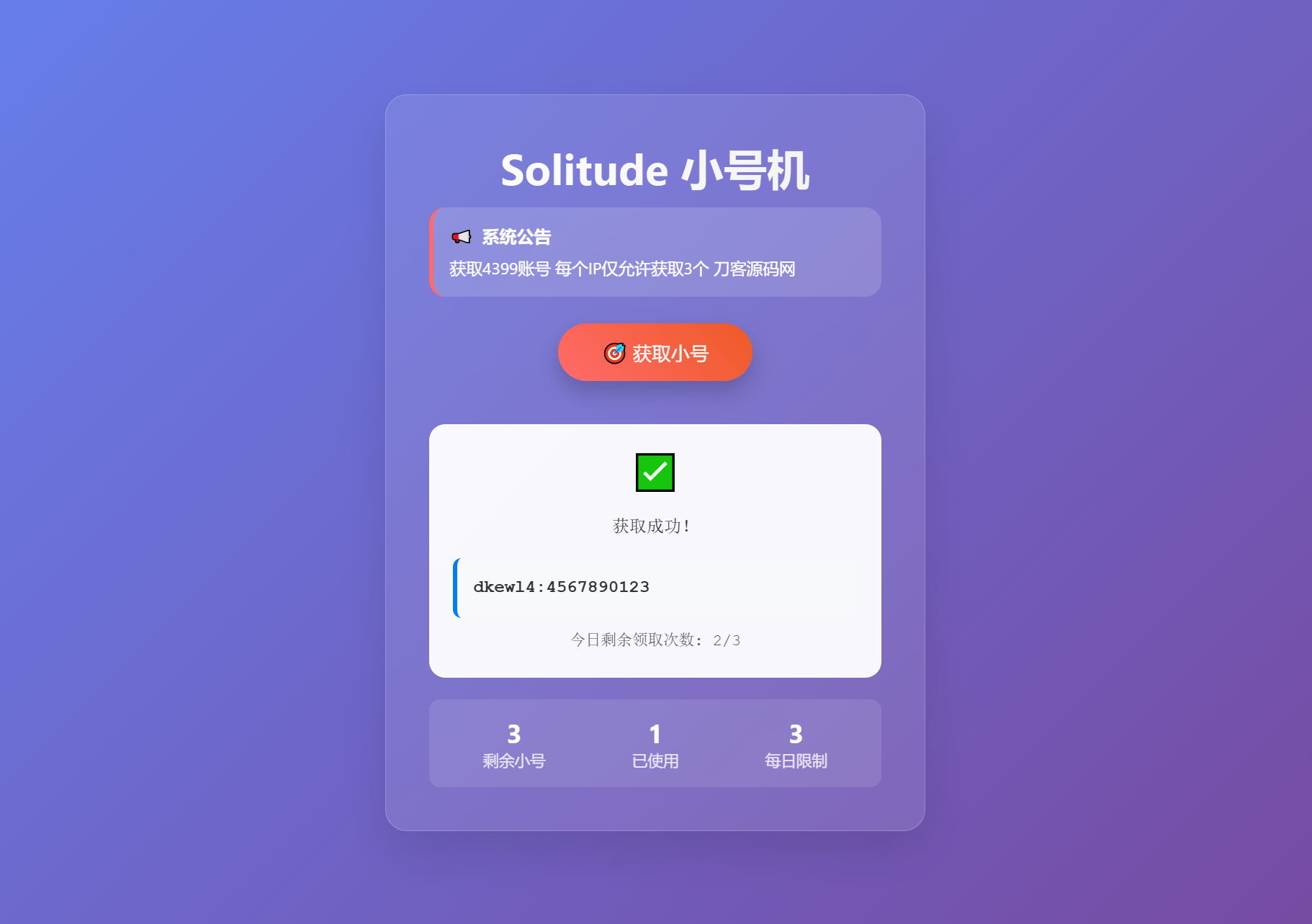 小号分发 卡密分发系统网站源码 轻量化-鼎誉项目网