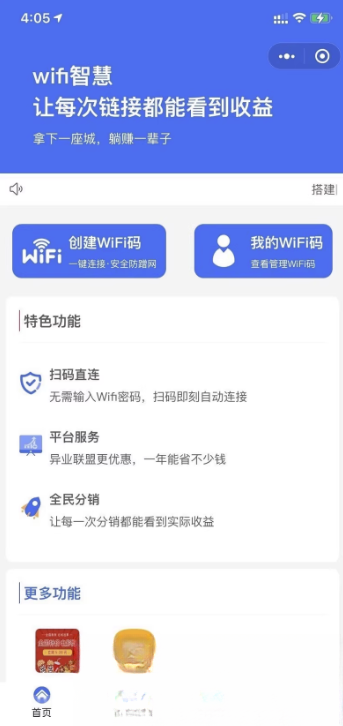 WIFI大师小程序4.1.9独立版源码-鼎誉项目网