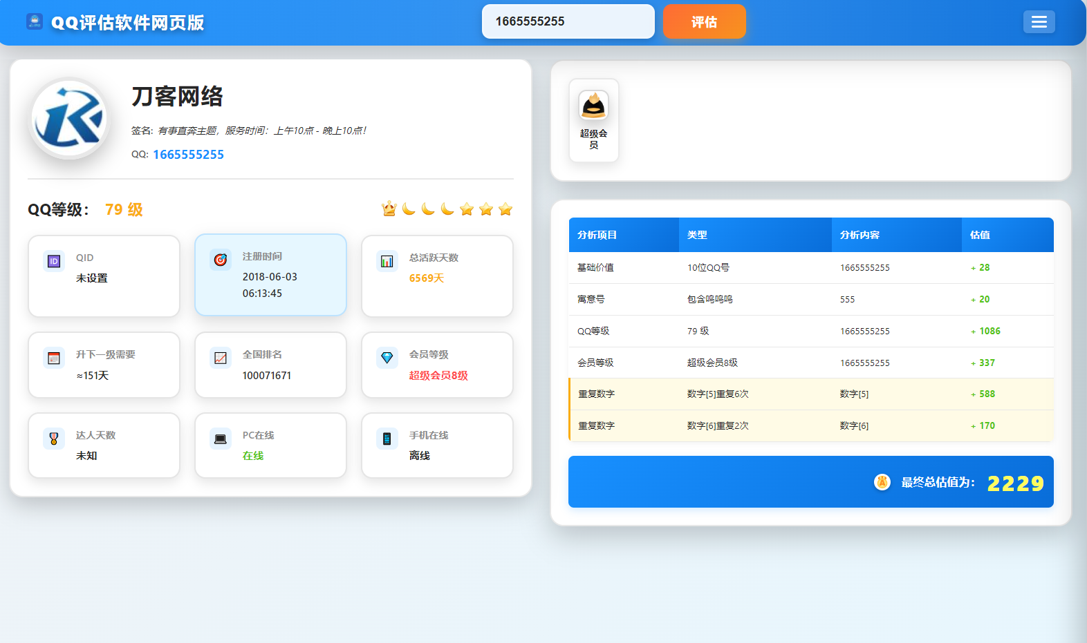 QQ在线评估工具系统源码含接口-鼎誉项目网