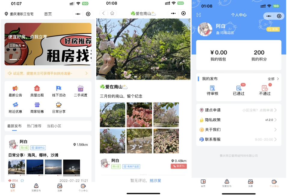 同城论坛发布社区系统源码 二手闲置 房屋出租 全开源-鼎誉项目网