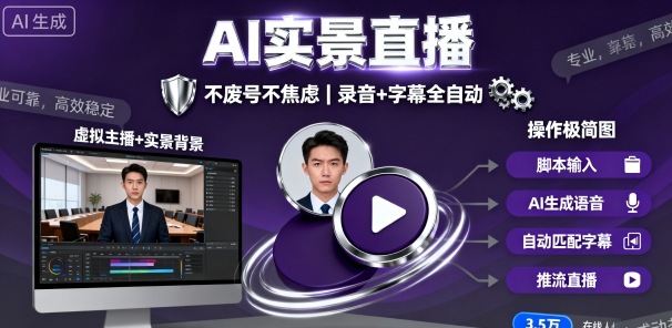 宝子哥9月20日线下课，AI实景直播，不废号不焦虑(录音+字幕)-鼎誉项目网