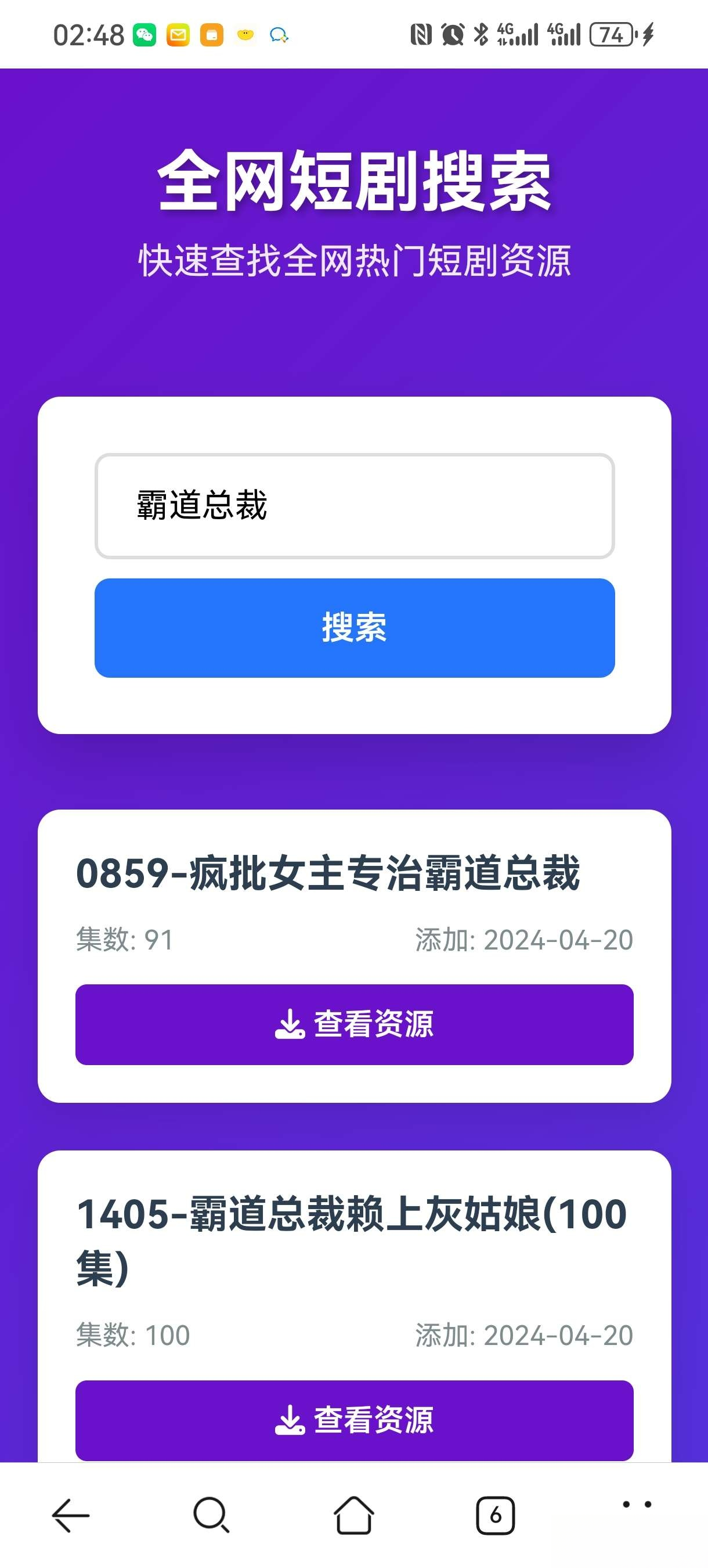 短剧全网搜索HTML源码-鼎誉项目网