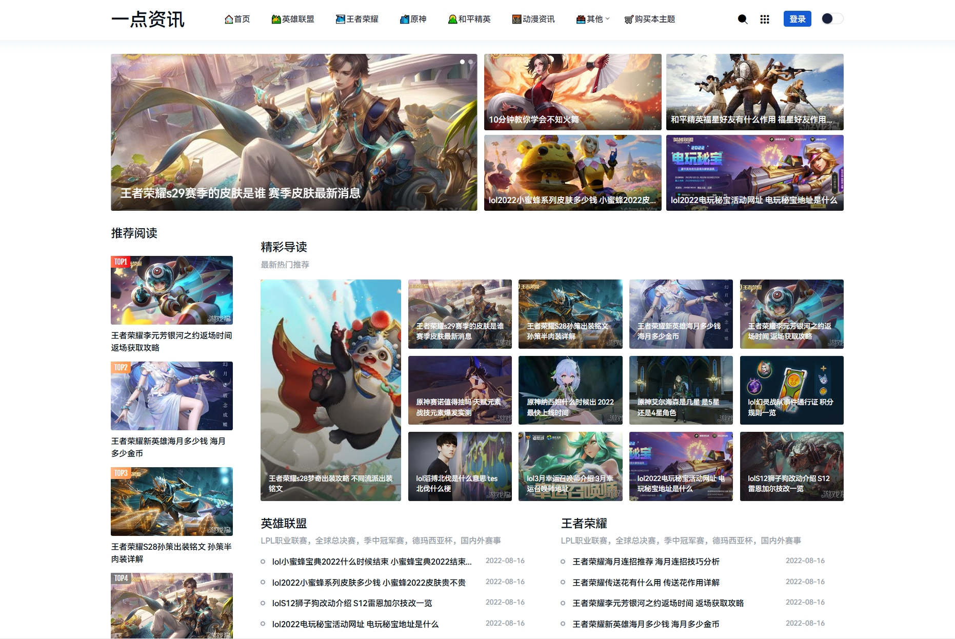 游戏攻略新闻资讯主题模板源码 YK一点资讯模版 Zblog主题模版-鼎誉项目网