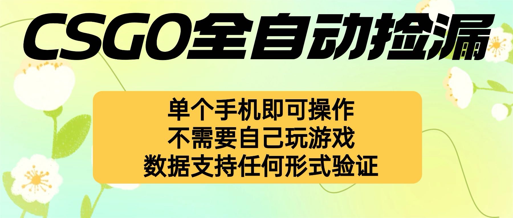 自动挂机捡漏，不用自己挂机不用玩游戏，一个手机即可操作。新手小白轻…-鼎誉项目网