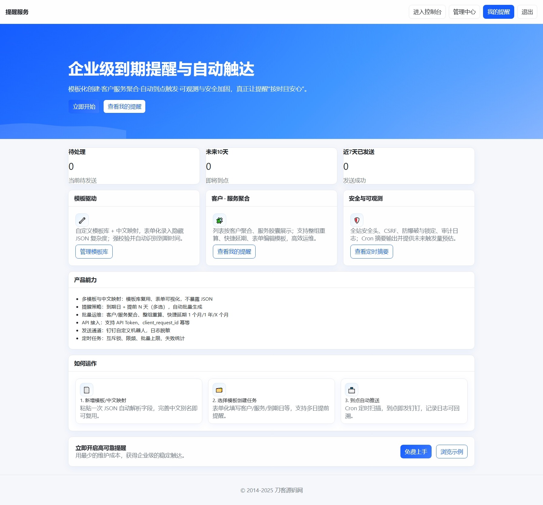 钉钉提醒业务系统源码，网站定时钉钉提醒业务系统-鼎誉项目网