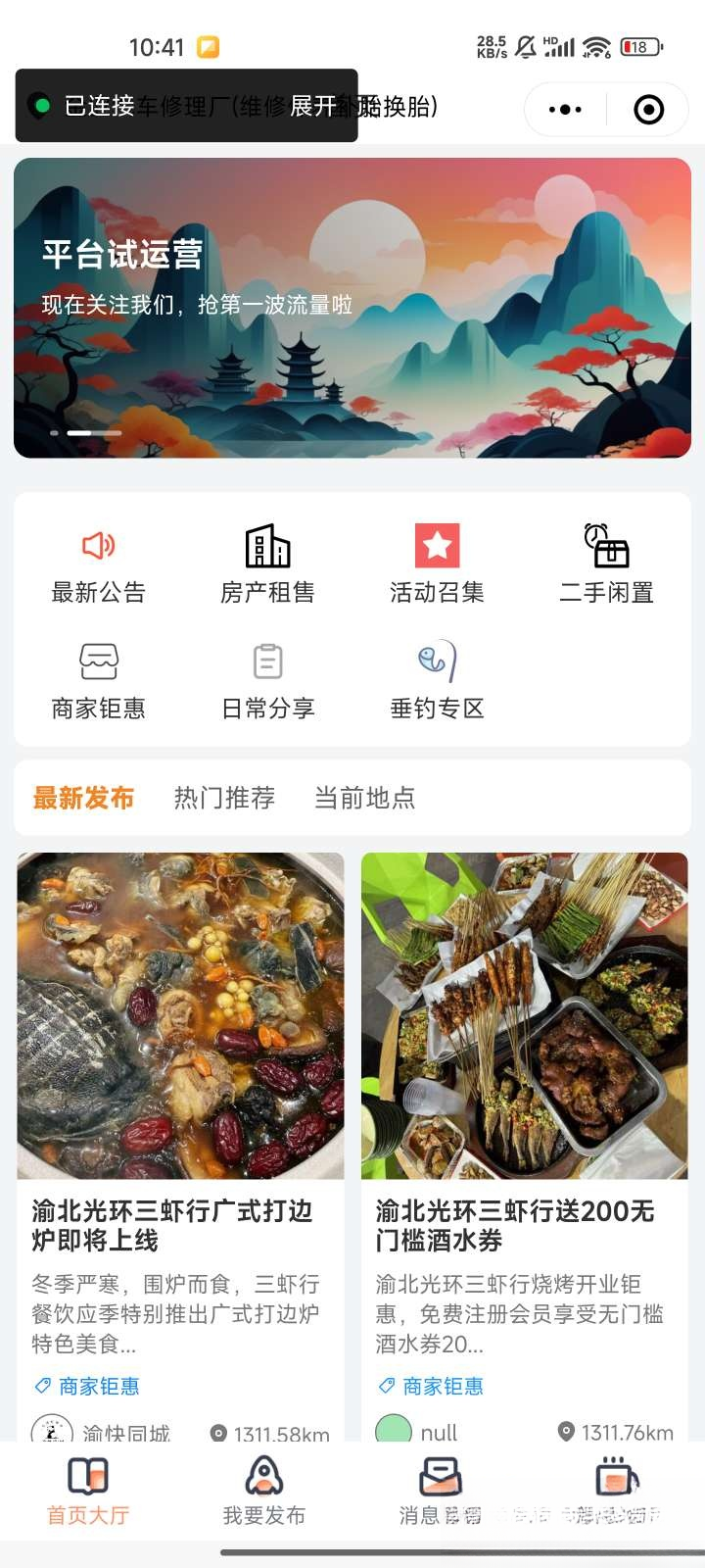 微信同城论坛发布社区系统源码 二手闲置 房屋出租开源uniapp修复版-鼎誉项目网