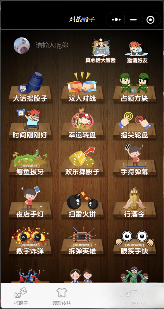 喝酒小程序神器流量主修复头像源码-鼎誉项目网