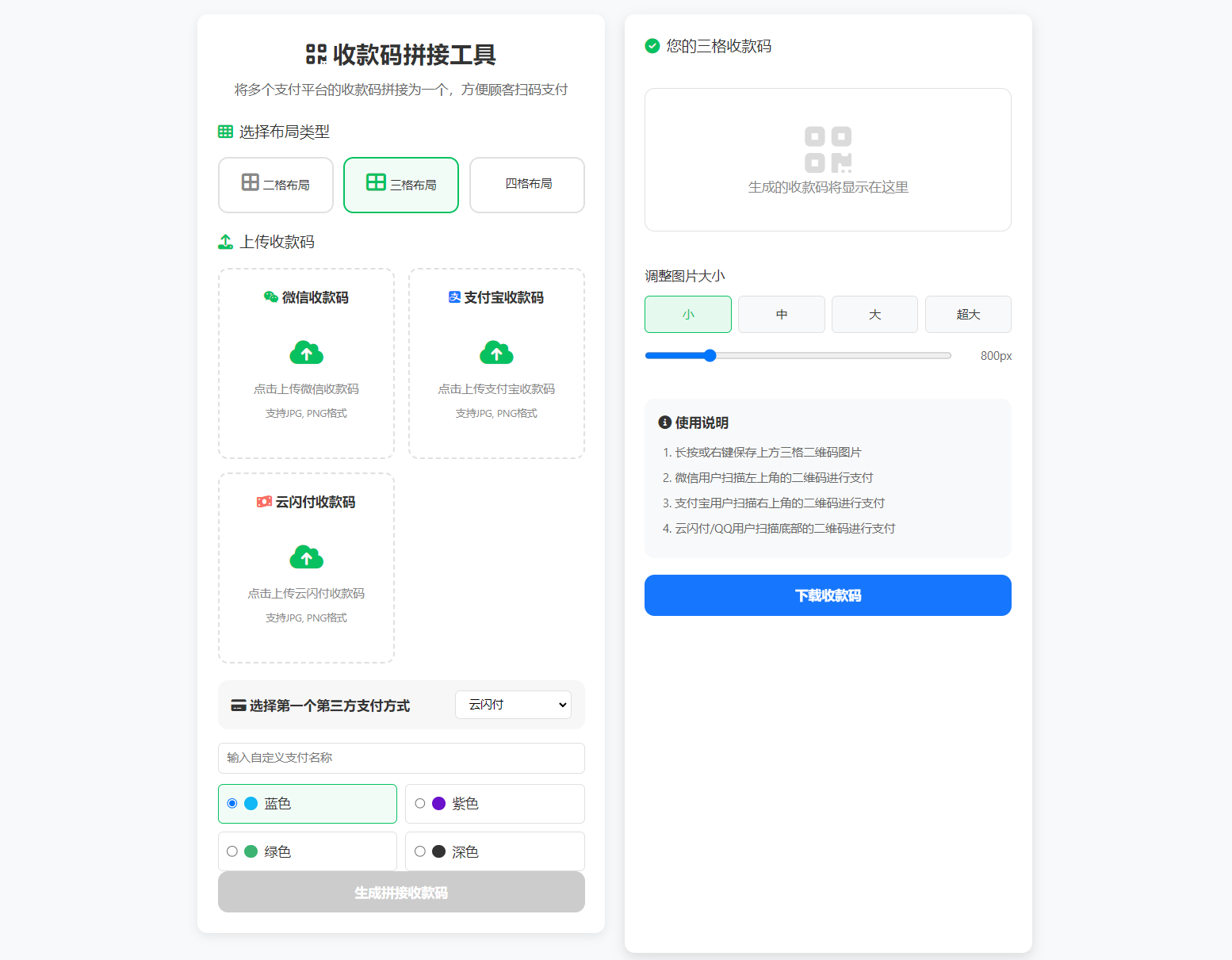 ZFB与WX收款码拼接工具合三合一源码-鼎誉项目网