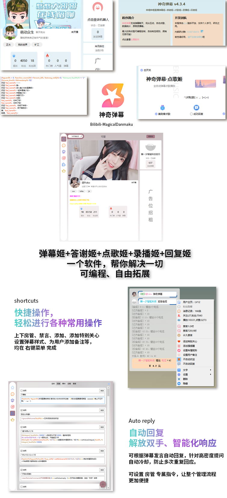 B站/抖音直播万能场控机器人，弹幕姬+答谢姬+回复姬+点歌姬+各种小骚操作，目前唯一可编程机器人-鼎誉项目网