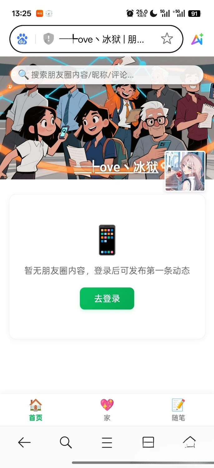 PHP朋友圈系统，恋爱日记-鼎誉项目网