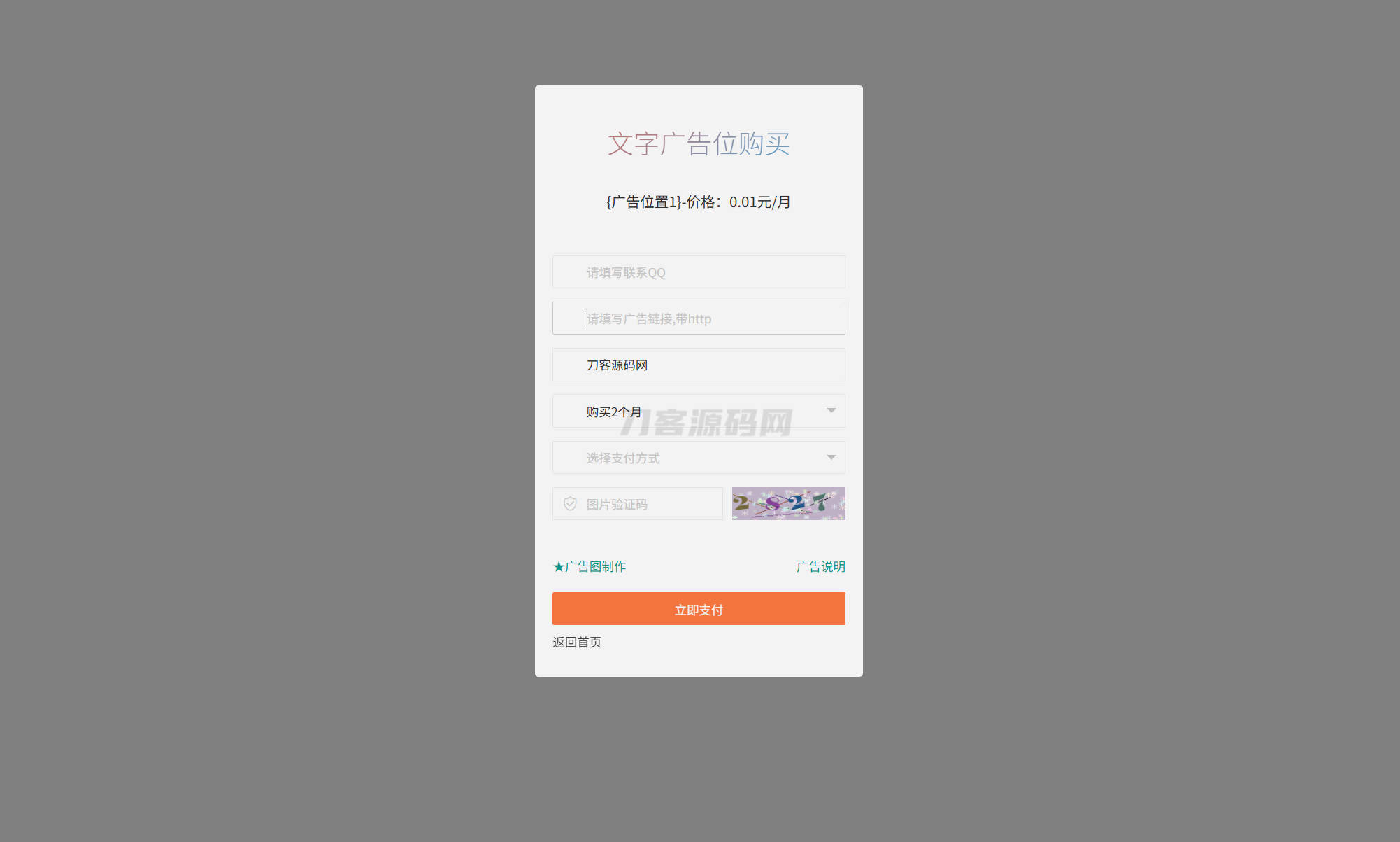 最新全开源版本 网站自助广告投放系统源码 附安装教程-鼎誉项目网