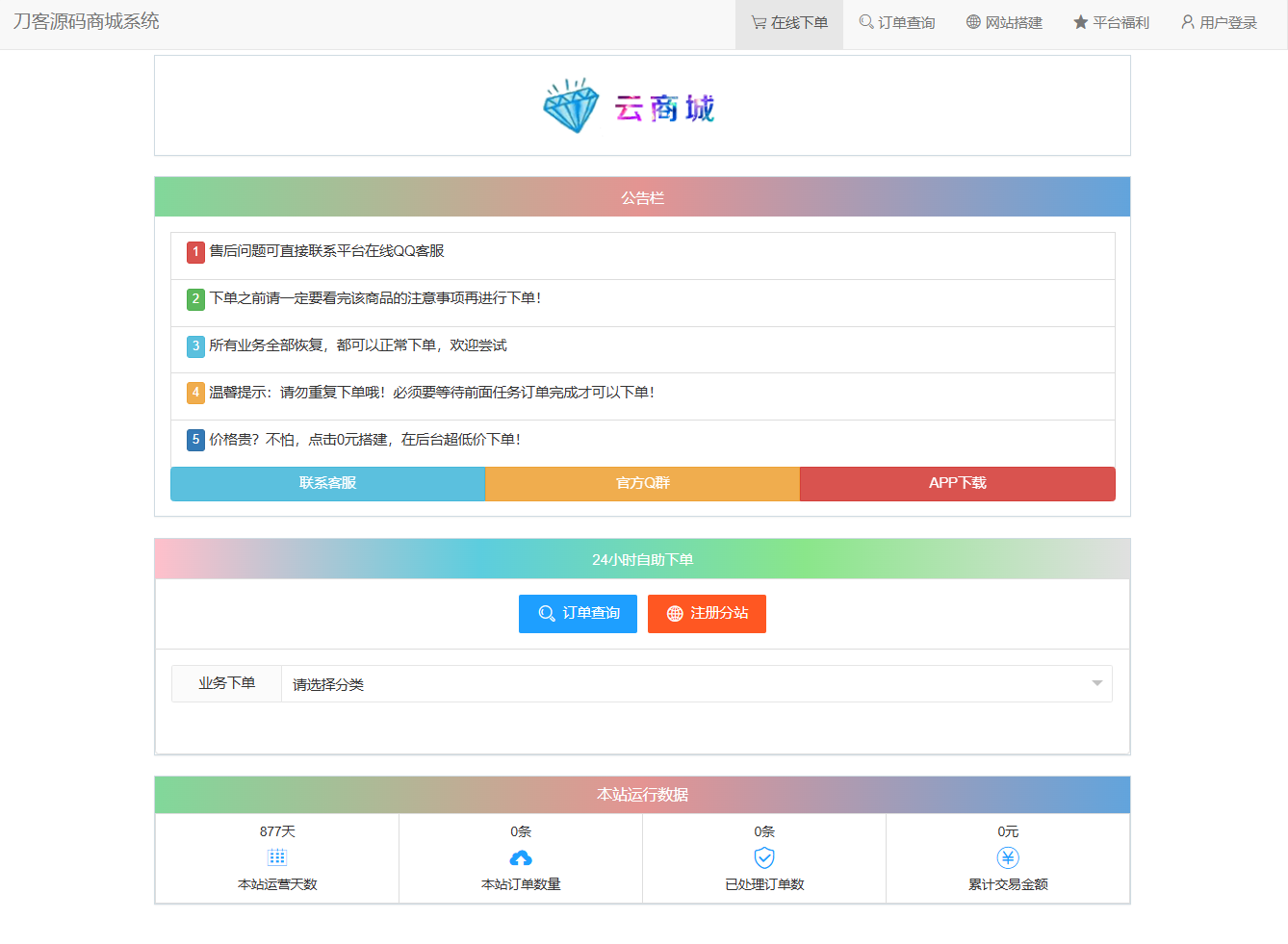 最新彩虹云商城系统源码 V7.2 全解版本无后门-鼎誉项目网