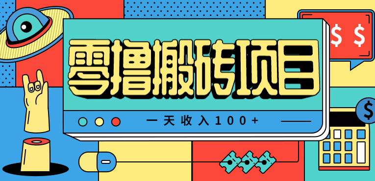 一天收入100+,小红书儿童手抄报线报项目拆解,一部手机即可搞定(附AI工具)-鼎誉项目网
